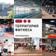 В курском «МегаГРИННе» открылся самый большой фитнес-клуб России