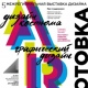 В Курске начнется «ART-подготовка»