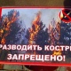 В Курске введен особый противопожарный режим