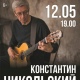 Курск. 12 мая в «МегаГРИННе» выступит Константин НИКОЛЬСКИЙ, 13 мая пройдет ЧЕМПИОНАТ РОССИИ по фитнесу и бодибилдингу, а 14 мая концерт Светланы ЛОБОДЫ