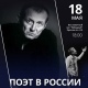 В Курске состоится вечер памяти Евгения Евтушенко