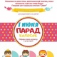 В Курске состоится «Парад колясок»