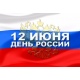 Курск. Программа городских мероприятий, посвященных Дню России