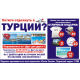 Хотите бесплатно отдохнуть в Турции? Подпишитесь на «Друг для друга»!