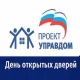 Управляющие компании Курска проведут дни открытых дверей