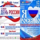 Курск. «МегаГРИНН» 12 июня приглашает курян отметить День РОССИИ! (Программа праздника)