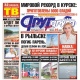 Свежий номер «Друг для друга» уже в продаже (АНОНСЫ)