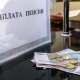 Курская область. В августе работающие пенсионеры получат прибавку к пенсии