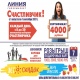 Лето СКИДОК в гипермаркетах «ЛИНИЯ»! АКЦИЯ! «ЛИНИЯ» каждый день дарит сертификат на 4000 рублей!