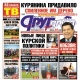 Курская область. Свежий номер «Друг для друга» уже в продаже (АНОНСЫ)