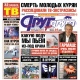 Курская область. Свежий номер «Друг для друга» уже в продаже (АНОНСЫ)