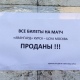 Курск. Все билеты на матч «Авангард» — ЦСКА проданы!