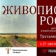 Картины из Третьяковки впервые привезли в Курск