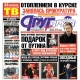 Курская область. Свежий номер «Друг для друга» уже в продаже (АНОНСЫ)