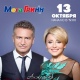 Курск. 13 октября в концертном зале «МегаГРИННа» концерт Леонида АГУТИНА и Анжелики ВАРУМ!