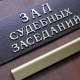 Курянку осудили за дачу ложных показаний и мошенничество
