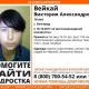 Пропавшую в Белгороде школьницу ищут в Курской области