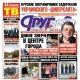 Курская область. Свежий номер «Друг для друга» уже в продаже (АНОНСЫ)