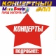 Курск. В «МегаГРИННе» состоится шоу света и тьмы ЮДИ, концерты Олега ГАЗМАНОВА, Ярослава ЕВДОКИМОВА, САНДРЫ и ансамбля песни и пляски «Казачья воля»!