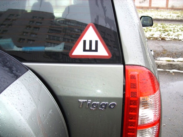 На автомобили с шипованной резиной водители обязаны наклеивать соответствующий знак