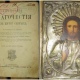 Курские таможенники задержали старинные икону и книги