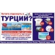 Подпишитесь на газету «Друг для друга». И получите шанс бесплатно отдохнуть в Турции!