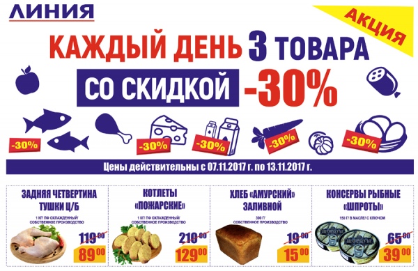 Скидки В Магазине Линия