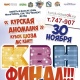 В Курске пройдут Первый открытый кубок и финал Юго-Западной лиги КВН