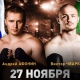 Боксер Афонин из Курска выиграл 5-й профессиональный бой