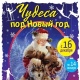 Куряне встретят Новый год с легендарным Московским цирком