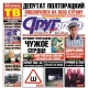 Курская область. Свежий номер «Друг для друга» уже в продаже (АНОНСЫ)