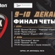 Большой баскетбол на выходных в Курске: «Финал четырех» Кубка России