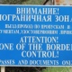 Курян предупреждают о январских изменениях в правилах оформления пропусков в пограничную зону