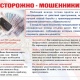 Полицейские предостерегают курян от действий мошенников