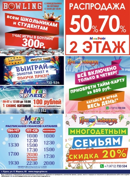 Мегагринн Курск Магазины Одежды И Обуви