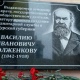 В Курске открыли памятную доску земскому доктору