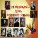 В Курске отметят Международный день родного языка