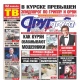 Курская область. Свежий номер «Друг для друга» уже в продаже (АНОНСЫ)