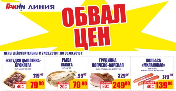 Линия Сеть Магазинов Официальный Сайт