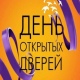 Комитет загс Курской области проведет день открытых дверей