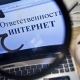 В Курской области 23-летний парень отправился в колонию за экстремизм в Интернете