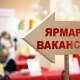 В Курске пройдет ярмарка вакансий для молодежи