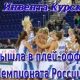 «Инвента» (Курск) впервые вышла в плей-офф чемпионата России