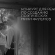 Куряне могут написать сценарии, по которым снимут профессиональное кино