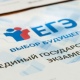 В Курской области начался досрочный период сдачи ЕГЭ