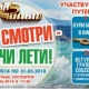 Курск. Акция в «ГРИННФИЛЬМе» «Кино смотри — в Сочи лети!»
