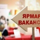 В Курске проходят ярмарки вакансий