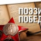 Стихи юных курян о Победе оценит поэт Андрей Дементьев