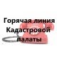 Кадастровая палата Курской области проведет горячие линии