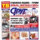 Курская область. Свежий номер «Друг для друга» уже в продаже (АНОНСЫ)